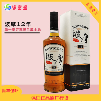 宾三得利(SUNTORY) 波摩12年Bowmore单一麦芽苏格兰威士忌700ml艾雷岛洋酒