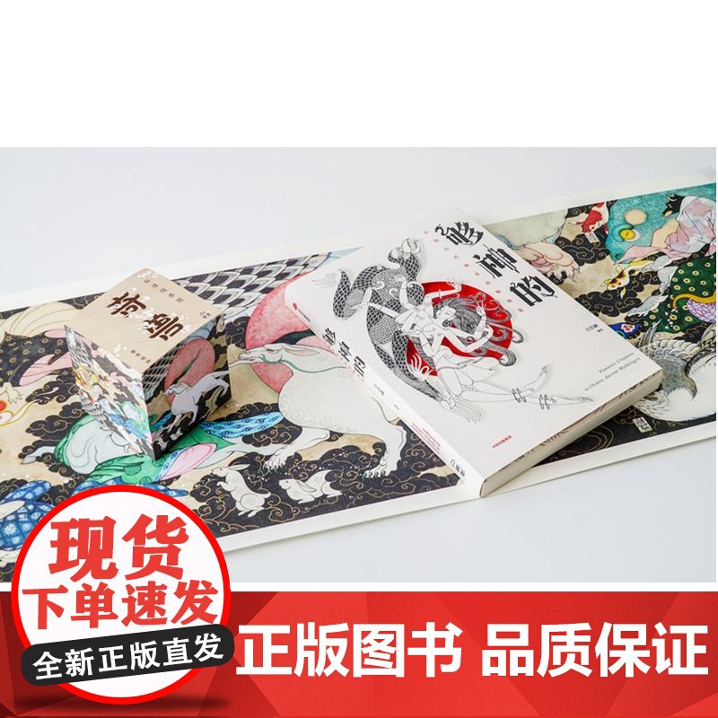 够神的:中国古代神奇动物图鉴 重现上古神兽奇幻世界古代典籍神奇动物大百科传统文化方佳翮中信出版社正版图书籍文化随笔高清大图