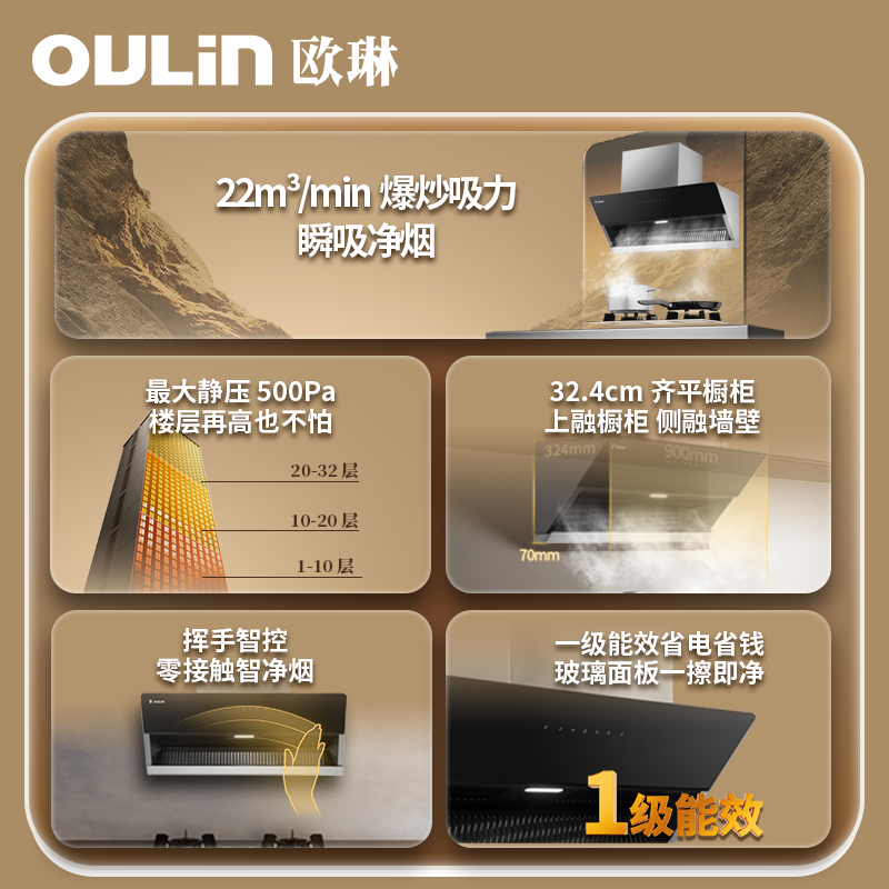 欧琳(OULIN)抽油烟机FG02 家用厨房22风量侧吸式挥手智控 脱排吸油烟机 齐平橱柜小厨优选高清大图