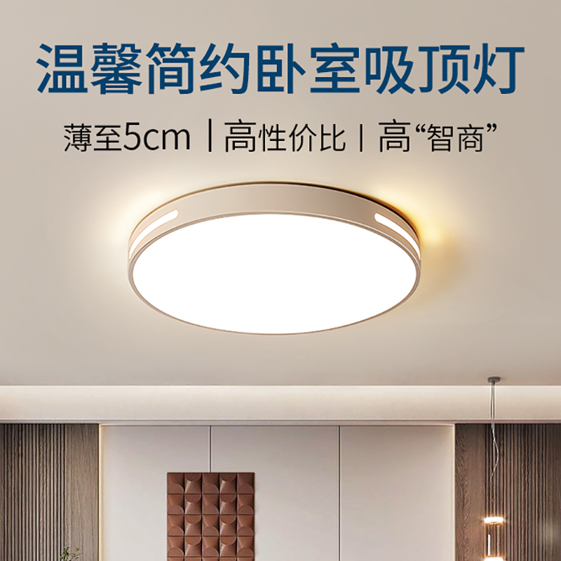 [补贴10%]LED吸顶主卧室灯2023年新款现代简约客厅灯圆形阳台过道房间灯具