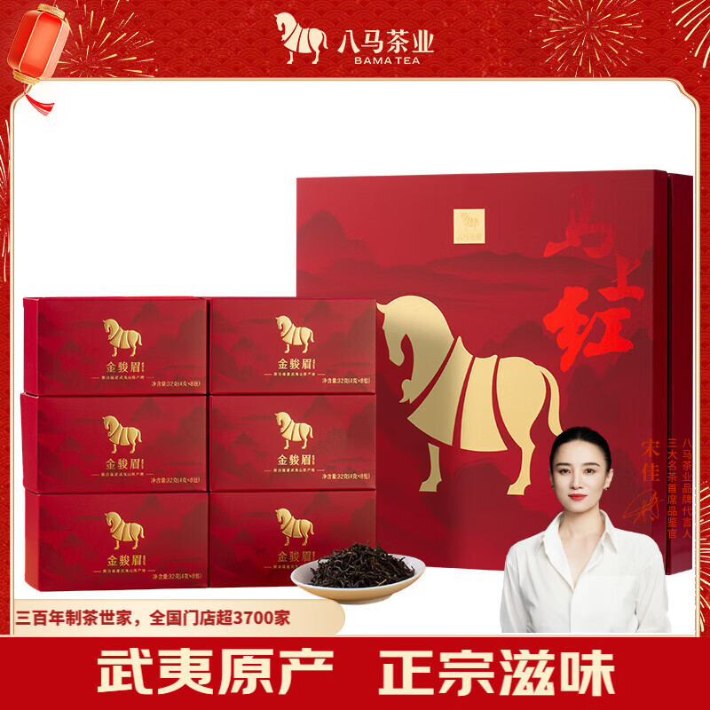 八马茶业 马上红360·红茶金骏眉礼盒 D0217