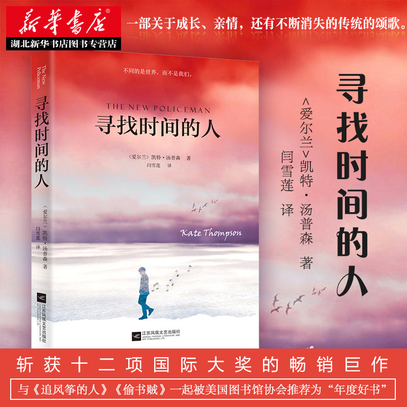 [正版] 迪丽热巴 寻找时间的人 凯特汤普森 媲美追风筝的人卫报年度读物外国现当代文学随笔故事散文治愈青春成长小说图书高清大图