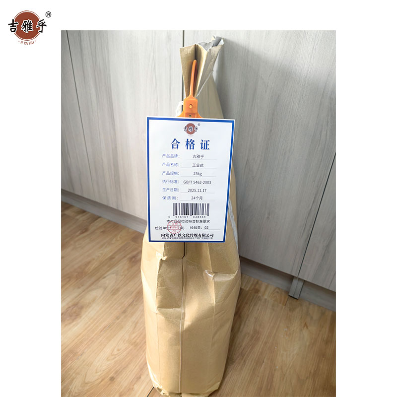 吉雅乎 工业盐 软水盐 融雪剂 25Kg/袋高清大图