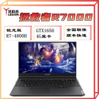 联想（Lenovo）拯救者R7000 2020款 R7-4800H 32GB 1TB+1TB GTX1650 4GB独显 高色域 定制 15.6英寸游戏本电竞笔记本电脑