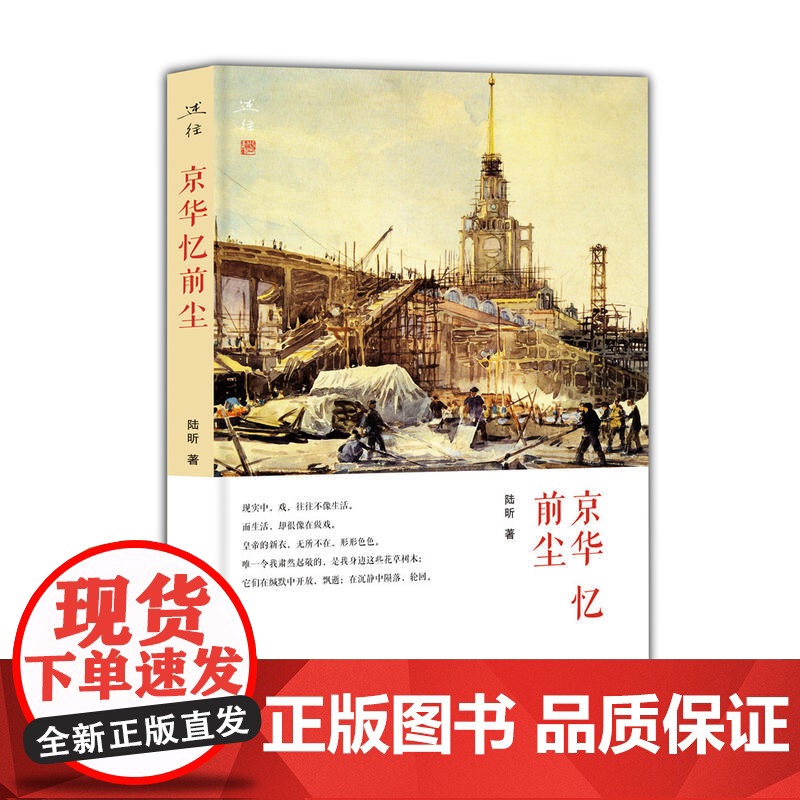 京华忆前尘高清大图