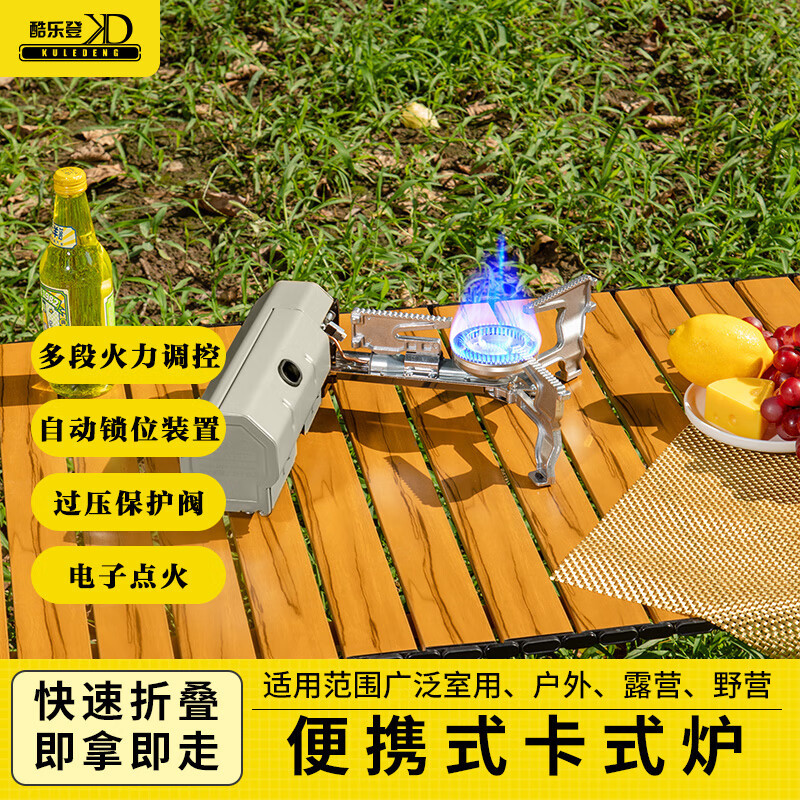 酷乐登(KULEDENG)折叠式户外野餐野营露营家庭专用烧水炒菜烧烤卡式炉K06