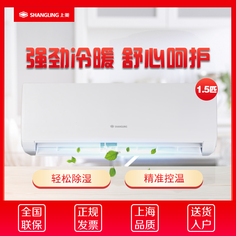 上菱(SHANGLING) 1.5P 冷暖 3级能效 家用挂机空调 精准精温控 挂壁式KFRd-35GW/SH3D