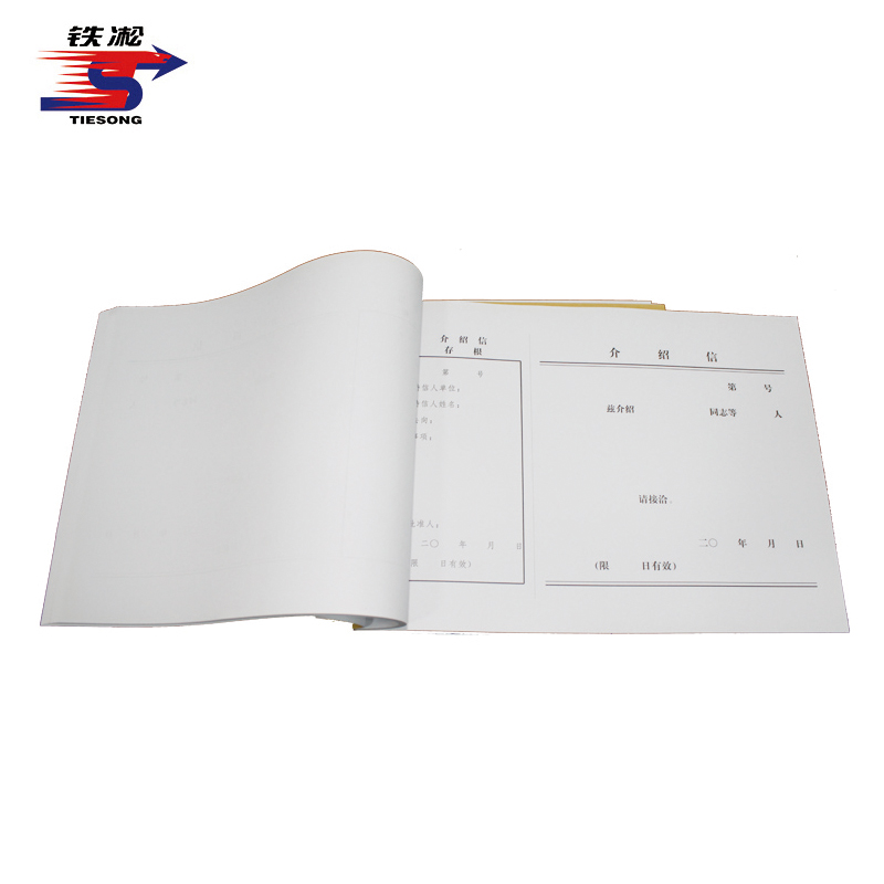 铁凇 介绍信 210mm*297mm 册高清大图