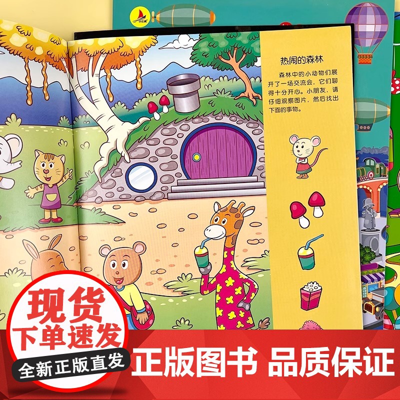 幼儿找东西的图画书逻辑思维注意力观察力训练看图找物品找一找益智游戏绘本宝宝书籍0-1-2-3岁儿童专注力训练书捉迷藏全套高清大图