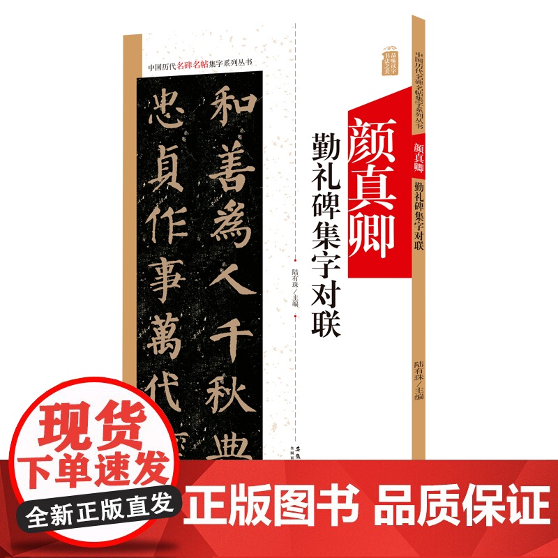 颜真卿王羲之米芾赵孟頫智永多宝塔感应碑勤礼碑黄庭经兰亭序蜀素帖胆巴碑楷书千字文史晨碑张迁碑欧阳询九成宫醴泉铭集字对联高清大图