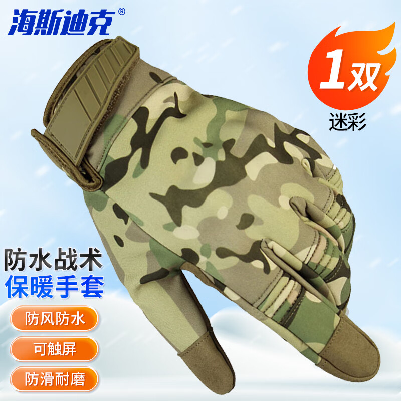 海斯迪克 HKW-83 防风防水战术保暖手套 户外摩托车触屏手套防滑防护耐磨手套 防风防水保暖手套 S迷彩高清大图