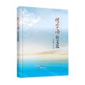 何金海论文选(精)