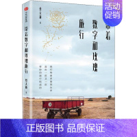 [正版]带着数字和玫瑰旅行 蔡天新 中国现当代随笔文学 出版社 图书