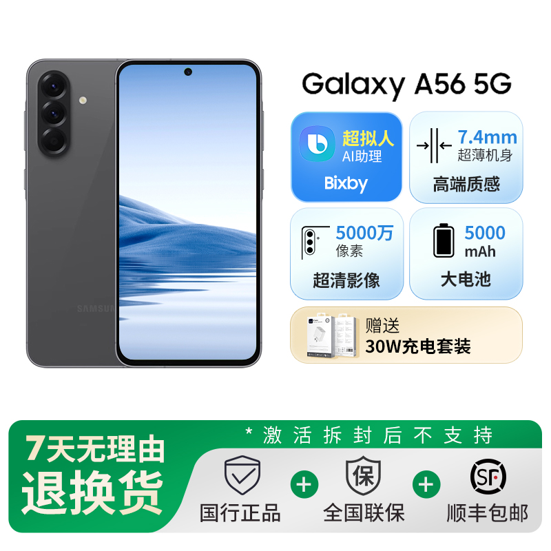 三星 Galaxy A56 8GB+256GB 秘野灰