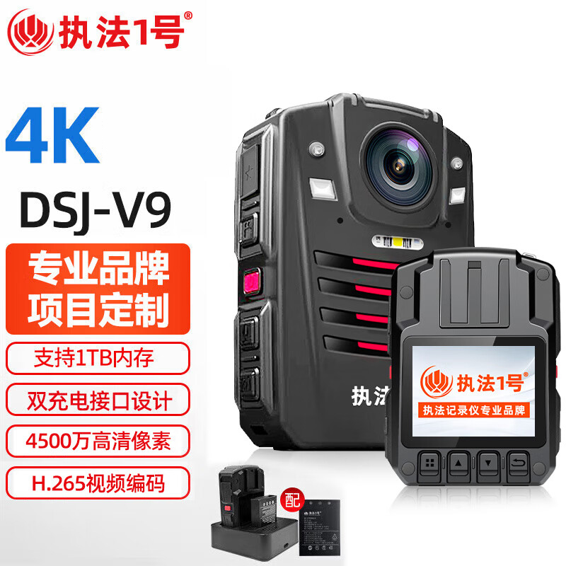 执法1号DSJ-V9高清记录仪256G 红外夜视高清1296P便携式摄像机3400W像素