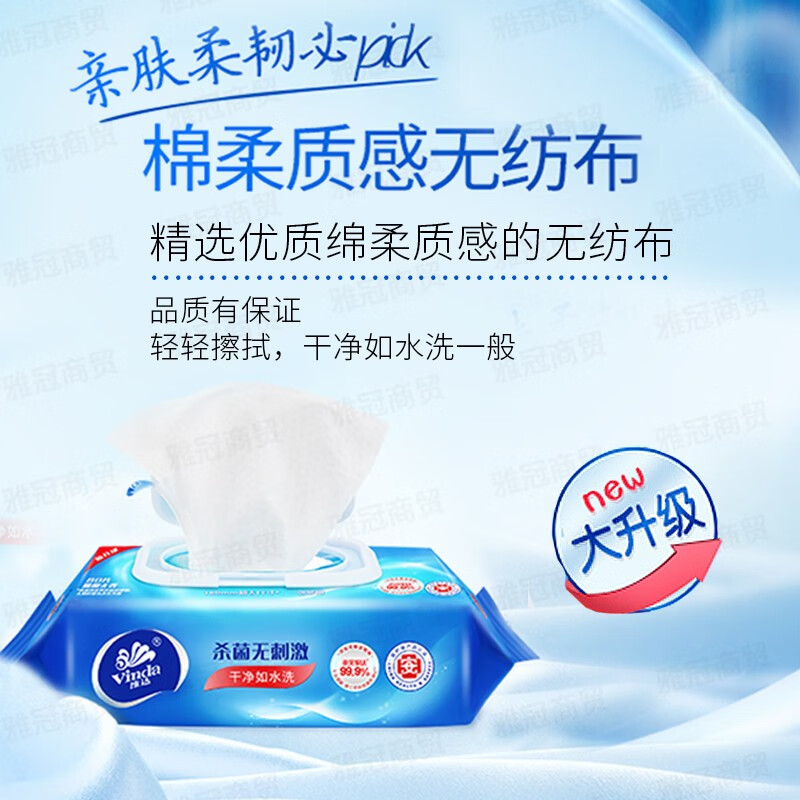 维达(Vinda)杀菌湿巾80片/包杀菌清洁湿巾纸带盖抽取式VW1028 3包高清大图