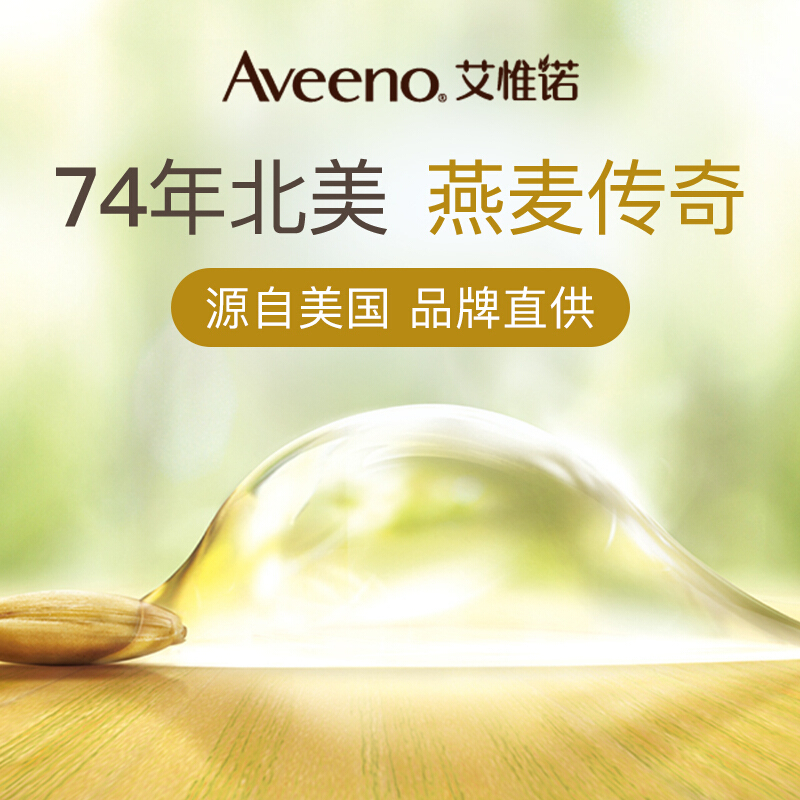 艾惟诺(Aveeno) 婴儿天然燕麦舒缓柔嫩沐浴露 236ml 保湿舒缓护肤儿童沐浴露高清大图