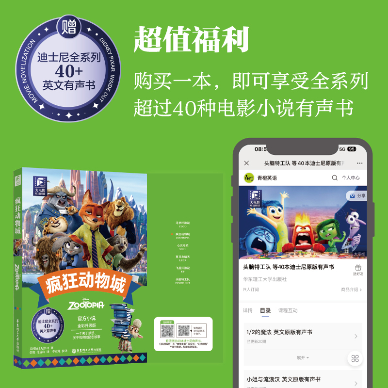 [共7册]书名如图 [正版]赠音频大电影双语阅读迪士尼中英文语疯狂动物城头脑特工队寻梦环游记心灵奇旅飞屋环游记夏日友晴天