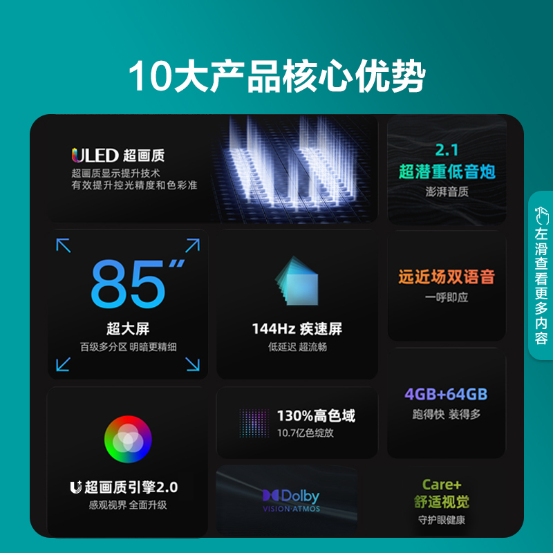 海信电视85E5H 85英寸 ULED192分区控光 144Hz 液晶智能电视机100