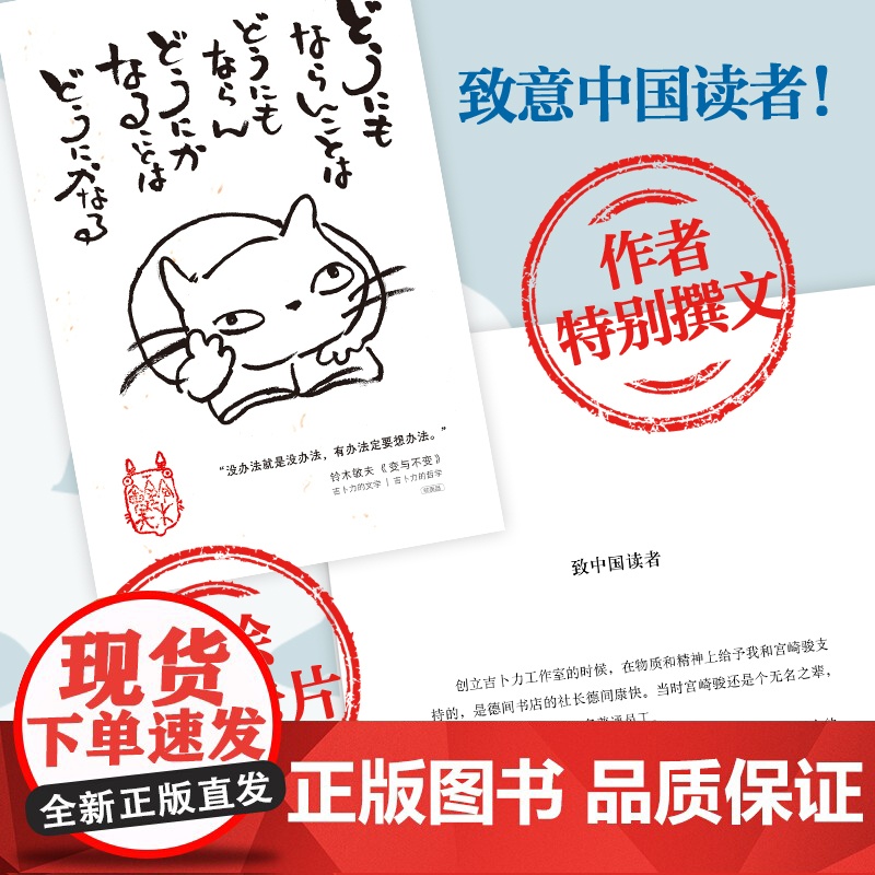 [赠手绘卡] 变与不变 全2册 一扇通向吉卜力的任意门 宫崎骏背后的男人、吉卜力掌舵人铃木敏夫行业观察全纪录 物语 天才高清大图