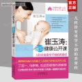 崔玉涛宝贝健康公开课 崔玉涛育儿书 儿科诊室里学不到的养育经 新生儿婴儿百科全书 宝宝营养副食品常见病日常护理养育育儿科