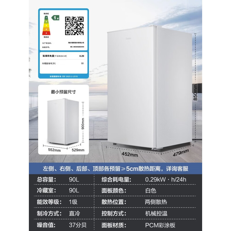 海尔(Haier)90升单门电冰箱小户型一级能效省电低音微型多档变温可用 BC-90GHSDE0W9