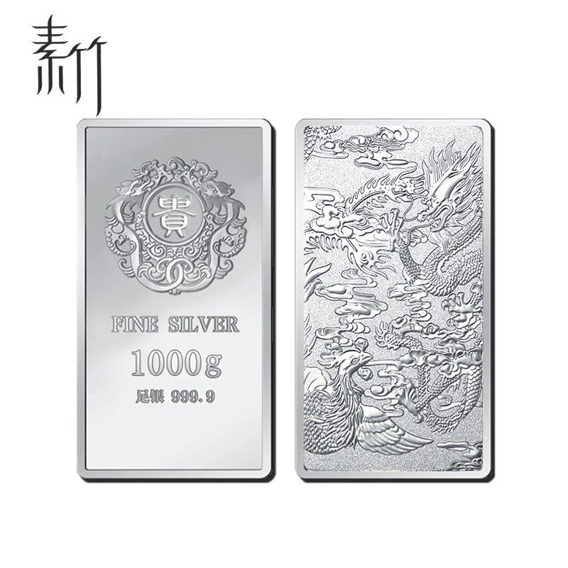 素竹 足银9999新款贵字银砖银条银料 1000g图片