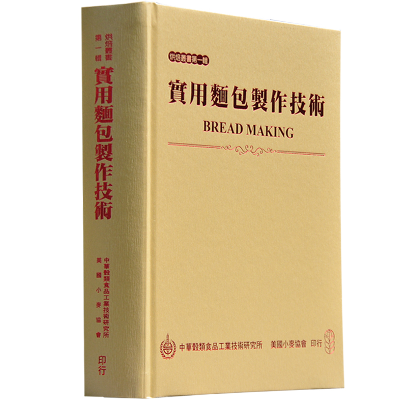 [正版] 第一辑 实用面包制作技术 经典1.66KG谷物研究所 原版进口书 面包制作面团温度之调整酵母与微生物酵素高清大图