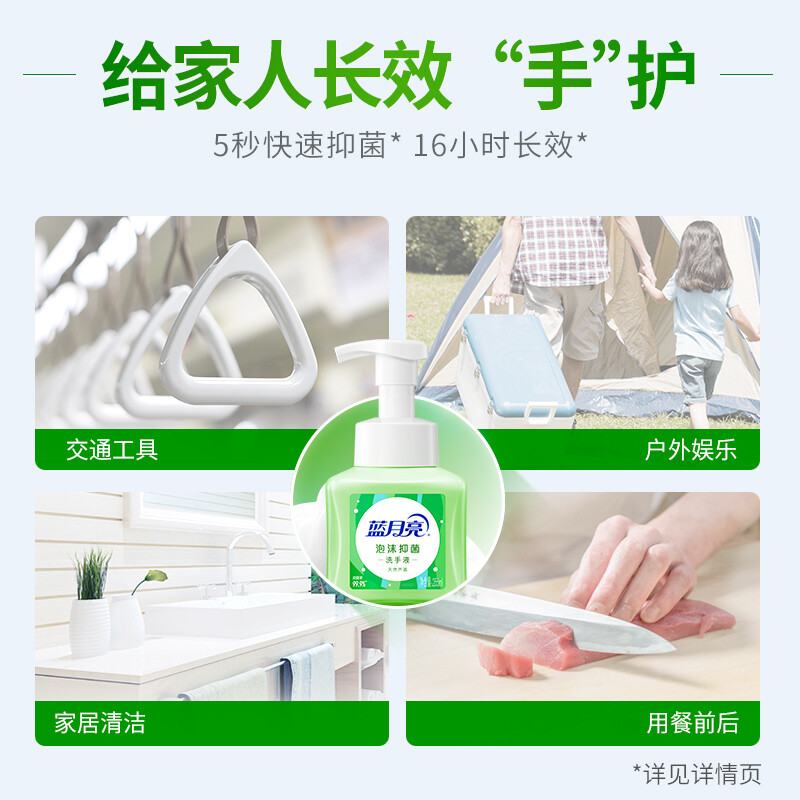 蓝月亮 泡沫洗手液 抑菌99.9% 泡沫细腻滋润护手(天然芦荟) 255ml*2 1套高清大图