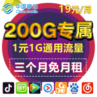 移动金猪卡★15元40G全国流量晒单图