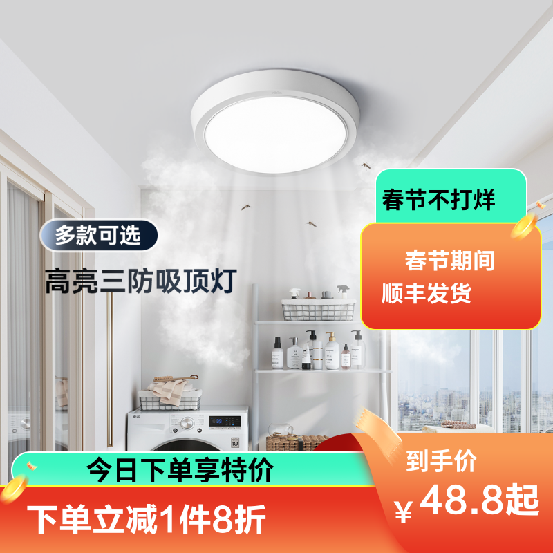 雷士照明玄关吸顶灯EFCGCG9017 【简约白】-12W白光