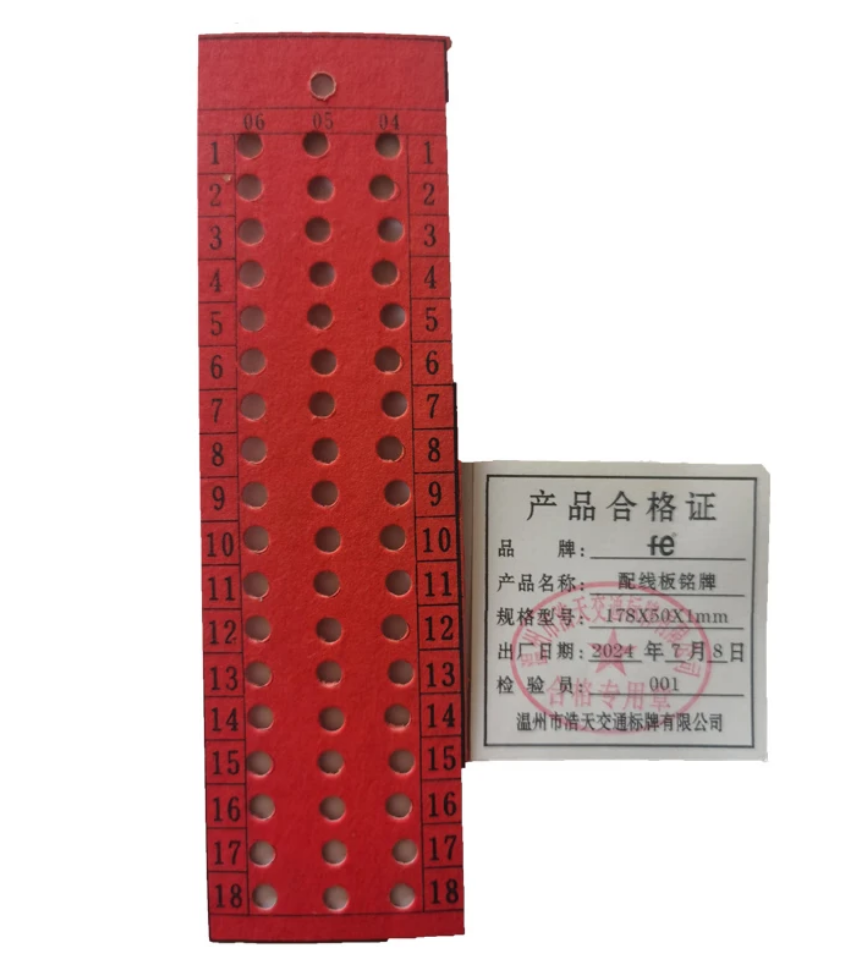 配线板铭牌 178x50x1mm