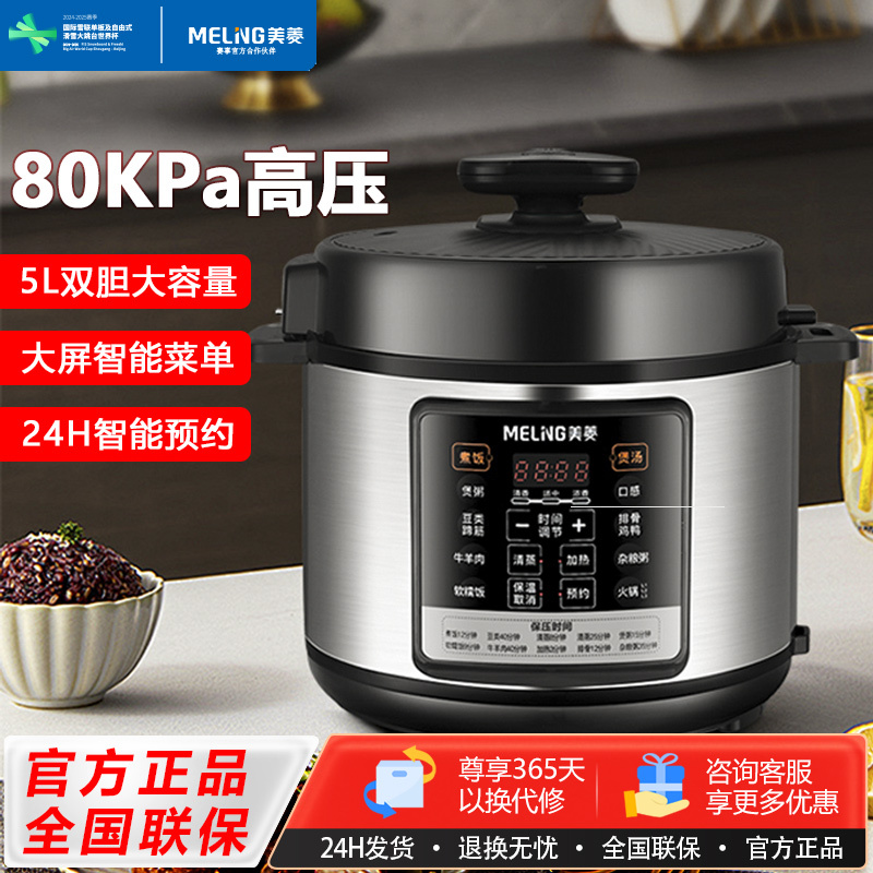 苏宁宜品&美菱(MeiLing)国风系列家用5L电压力锅双胆全自动智能预约压力锅开盖煲汤/煮粥4~6人电饭锅 黑色5L