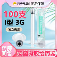 健邦客一次性无菌阴道给药器凝胶塞药妇科肛门痔疮注射上药助推送I型 3克/支*100支装