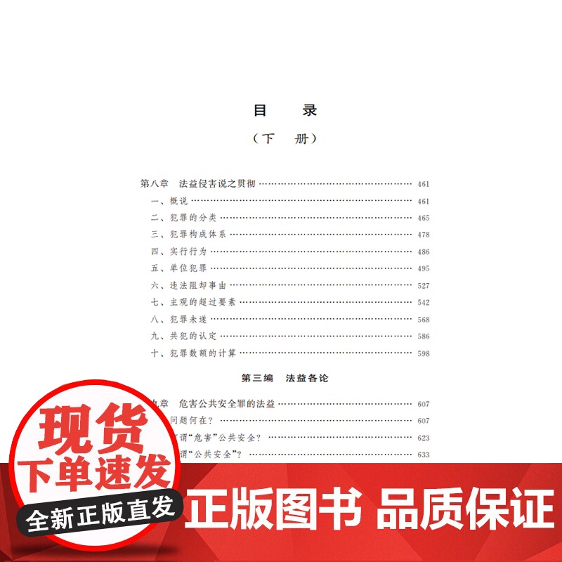 法益初论(增订本)(全两册) 张明楷 著 商务印书馆 正版书籍高清大图