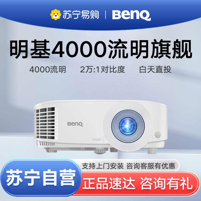 BenQ/明基投影仪高清办公家用高亮家庭影院4000流明智能无线WiFi培训网课BS2800商用上课用投影机