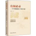 有闻必录 一个中国新闻口号的兴衰