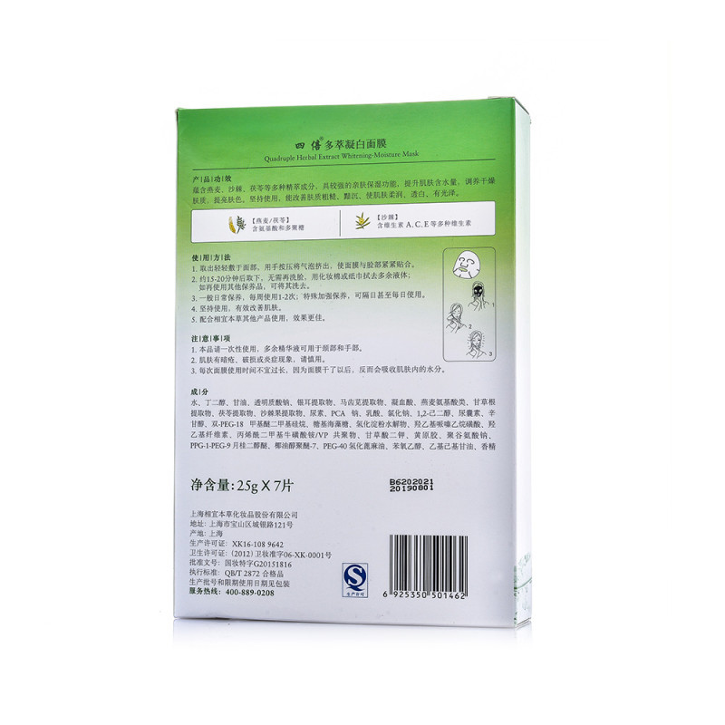 相宜本草 四倍多萃凝白面膜25g*7片