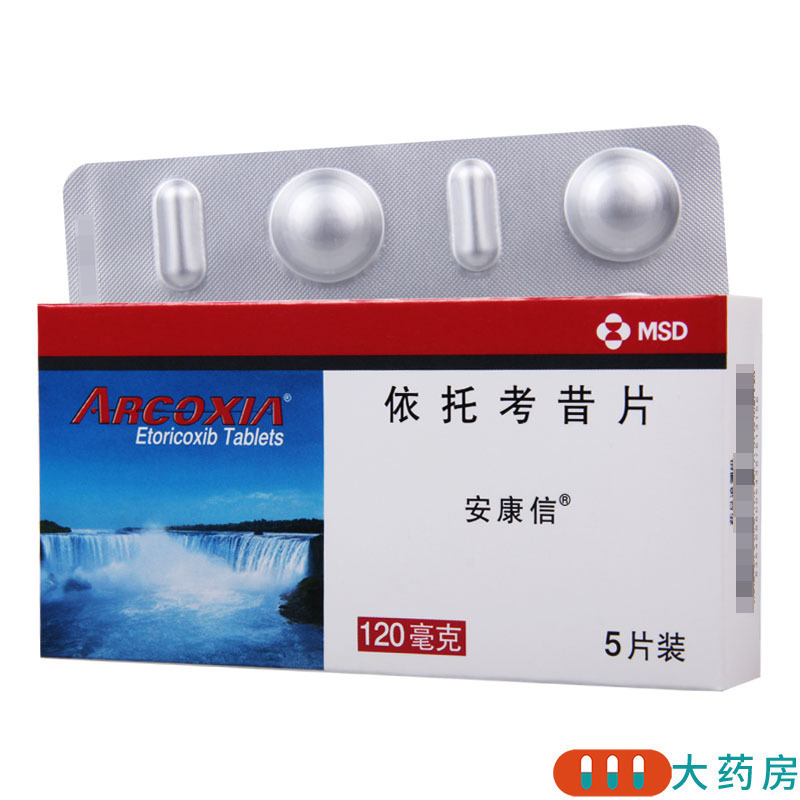安康信依托考昔片120mg5片盒骨关节炎急性痛风痛经进口药衣托伊托视频