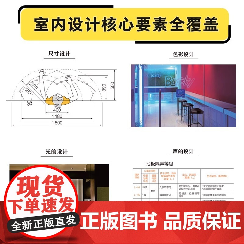 [正版]室内设计基础(修订版) 和田浩一 室内设计资料集 色彩设计视觉误差设计室内地面的工法天花板楼梯的结构金属类材料高清大图