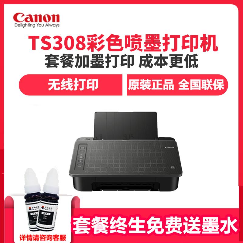 佳能(Canon)TS308彩色 喷墨打印机 手机连接 手机打印迷你小型家用办公 a4学生作业试卷照片打印 作业打印机 文档文件打印 套餐三图片