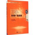 影视广告实务