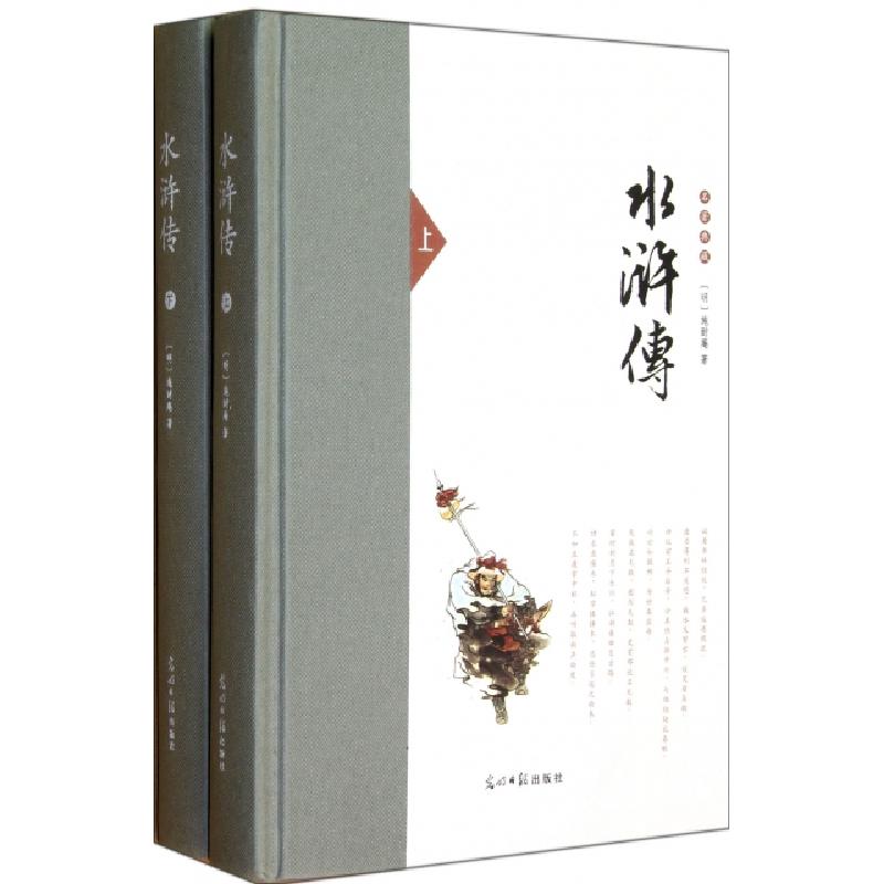 正版新书】水浒传(上下)(精)/名著典藏(明)施耐庵9787511236166