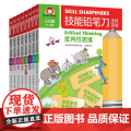 技能铅笔刀全科突破. 入门级（全8册）2-9岁幼儿学前儿童启蒙阅读书籍读物可点读中英双语幼小衔接学习科学数学地理拼写语法