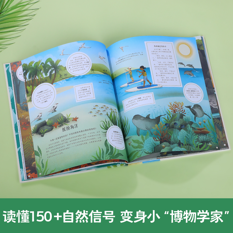 大自然的悄悄话 给孩子的自然信号观察指南 点读版 [正版] 大自然的悄悄话 给孩子的自然信号观察指南 点读版 读懂自然信高清大图
