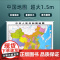 [超大1.5米]中国地图世界地图贴图2024版 约1.5x1.1米超大版双面覆膜防水加厚可擦写 会议办公室书房客厅装饰用