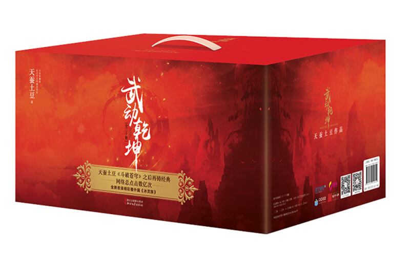 [醉染正版]正版 武动乾坤全套全集20册 1-20天蚕土豆的书 电视剧原著小说斗破苍穹斗罗大陆龙族哑舍青春文学玄幻武高清大图