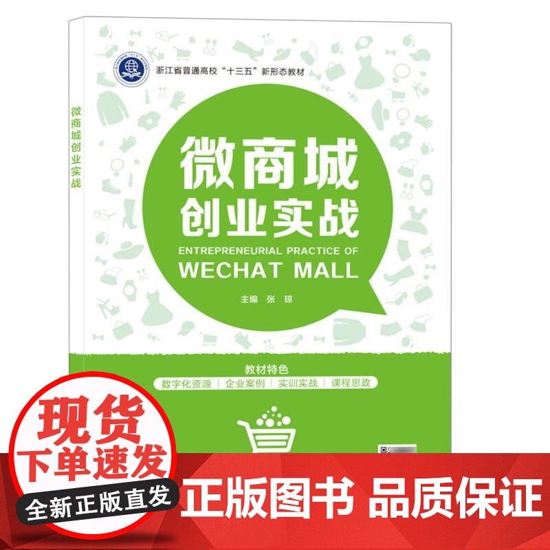 微商城创业实战高清大图