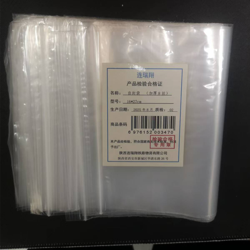 连瑞翔 自封袋 加厚8丝 16*27cm (100个/包) 包高清大图