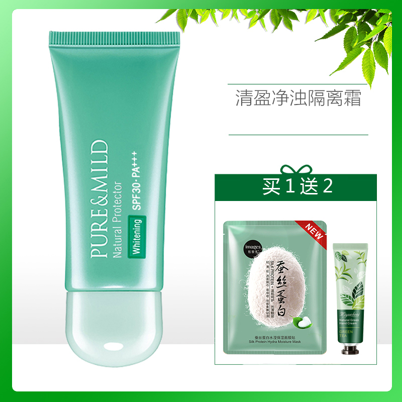 PURE&MILD泊美清盈净浊隔离霜40g美,白型补水保湿防晒官方旗舰店官网专柜正品妆前乳打底裸妆遮瑕防辐射学生女